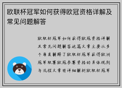 欧联杯冠军如何获得欧冠资格详解及常见问题解答 欧联杯冠军如何获得欧冠资格详解及常见问题解答